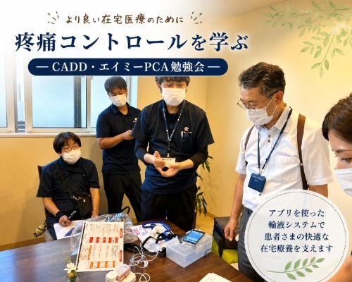 クーデックエイミーPCA勉強会