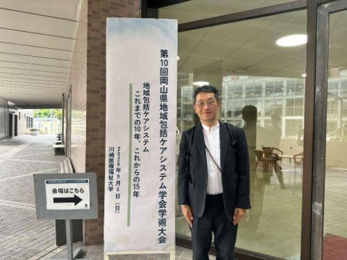 岡山県地域包括ケアシステム学会学会学術大会